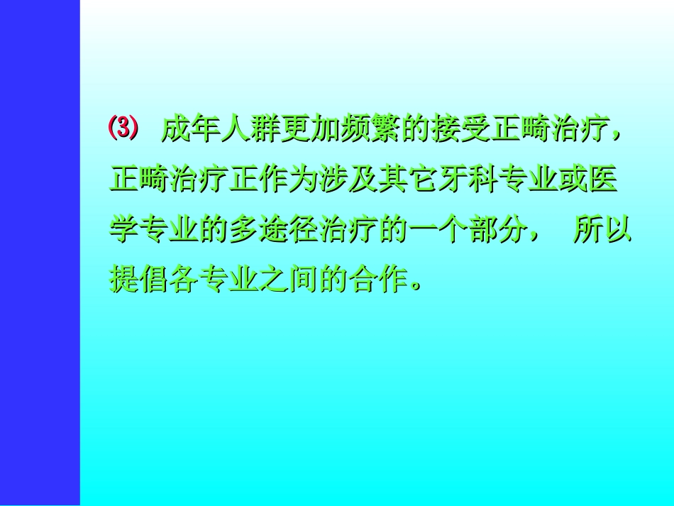 口腔正畸学_第15页
