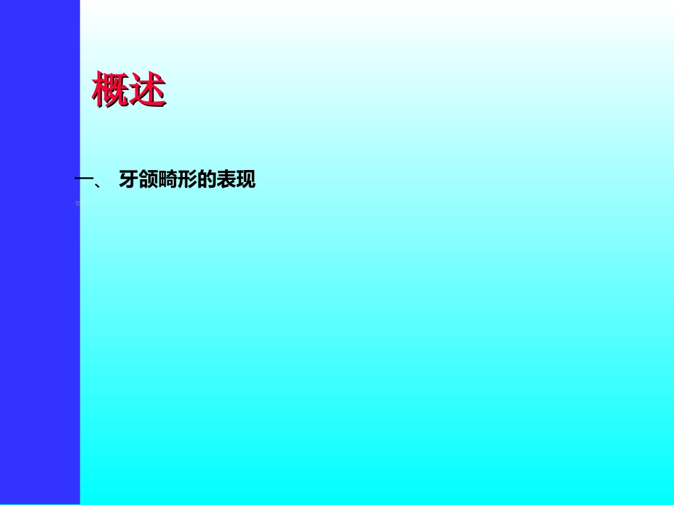 口腔正畸学_第4页