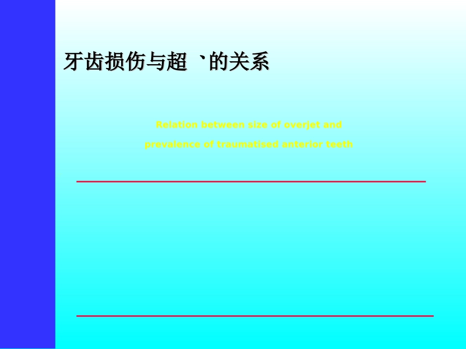 口腔正畸学_第6页