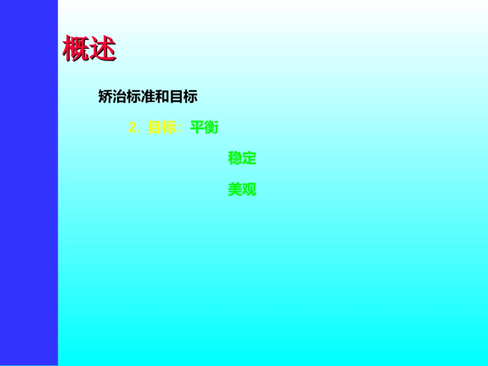 口腔正畸学_第7页
