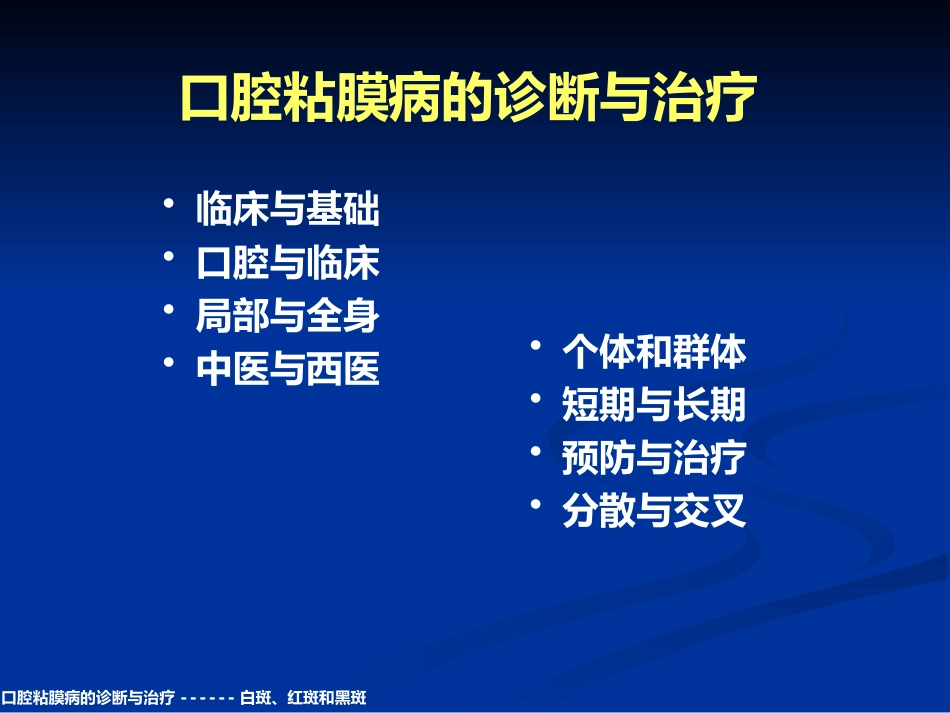 《口腔黏膜病学》课件口腔粘膜病的诊断与治疗_第2页