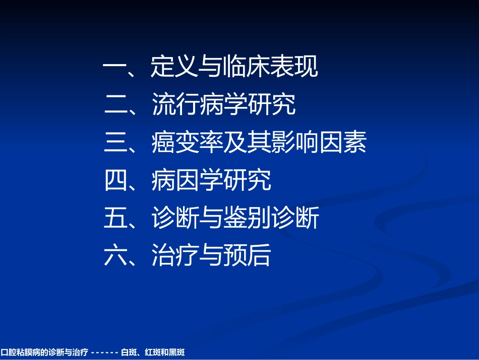《口腔黏膜病学》课件口腔粘膜病的诊断与治疗_第3页