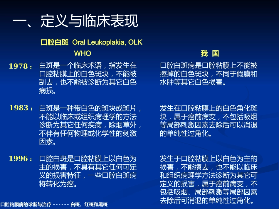 《口腔黏膜病学》课件口腔粘膜病的诊断与治疗_第4页