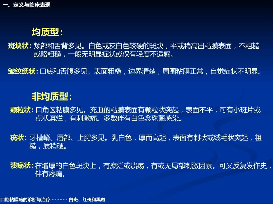《口腔黏膜病学》课件口腔粘膜病的诊断与治疗_第5页