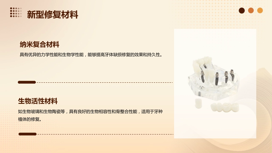 《牙体缺损修复》课件_第10页