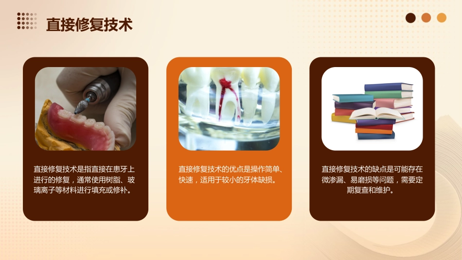 《牙体缺损修复》课件_第12页