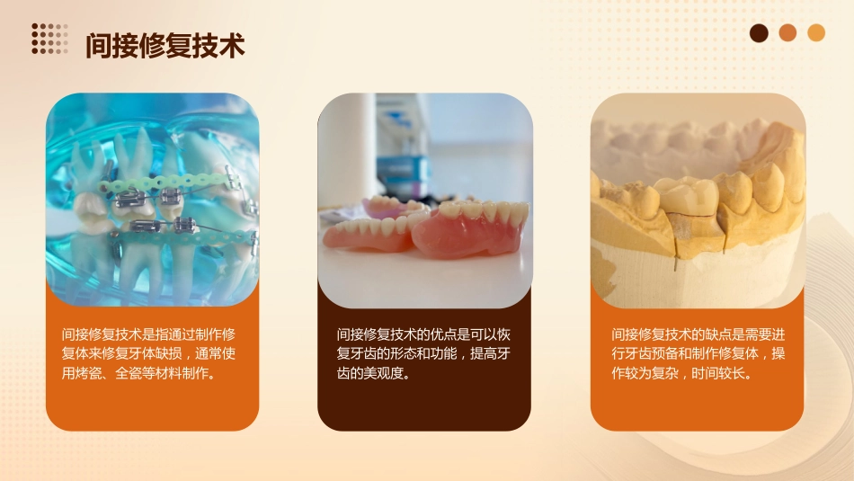 《牙体缺损修复》课件_第13页