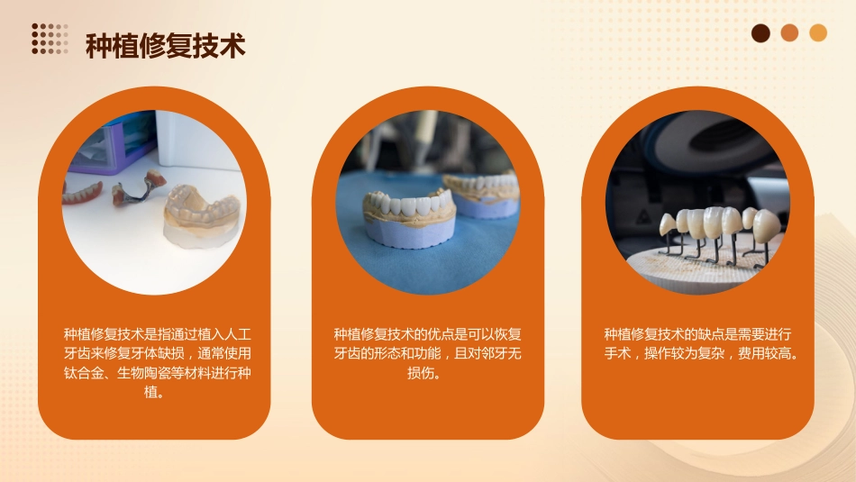 《牙体缺损修复》课件_第14页