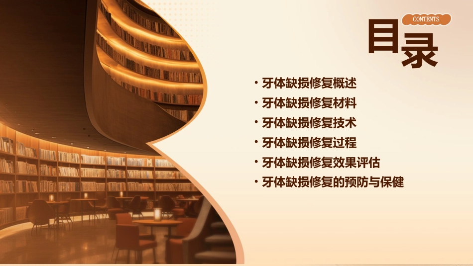 《牙体缺损修复》课件_第2页