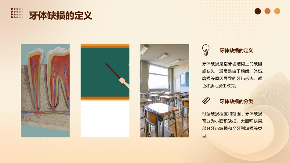 《牙体缺损修复》课件_第4页