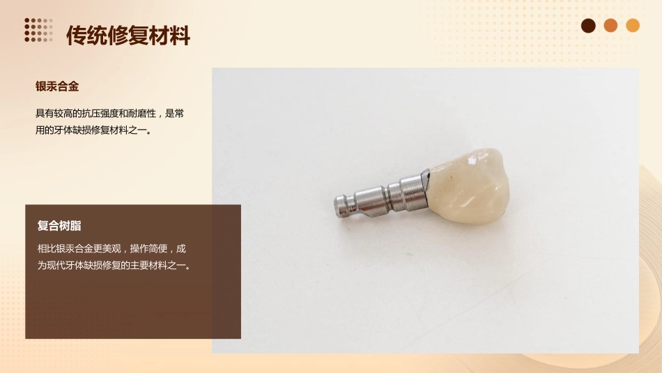 《牙体缺损修复》课件_第8页