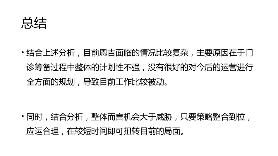 2019年口腔行业经营报告_第8页
