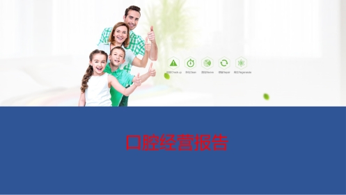 2019年口腔行业经营报告