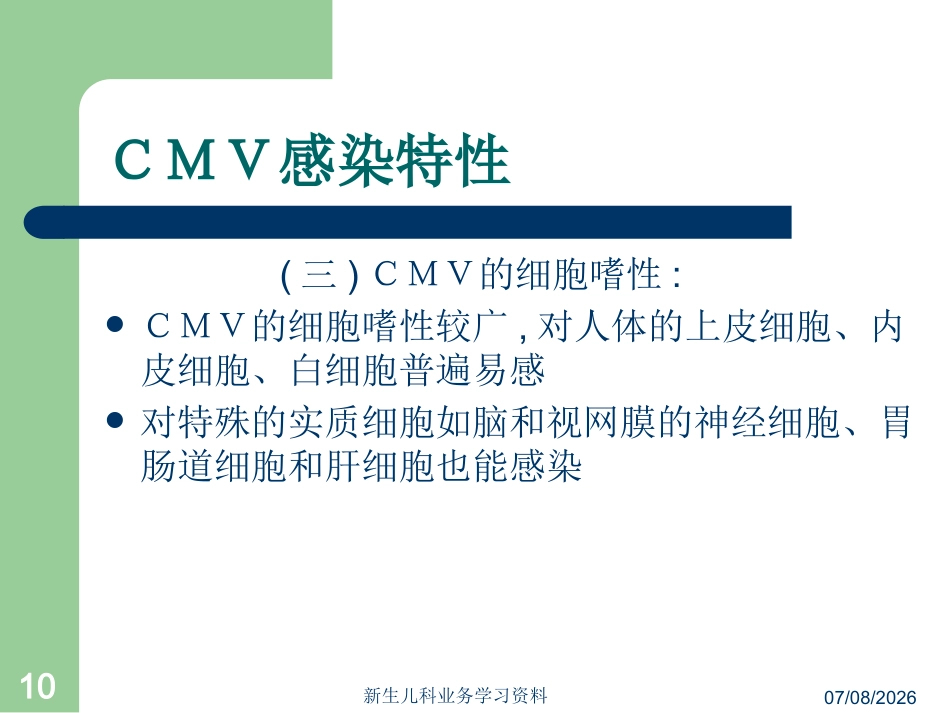 婴儿巨细胞病毒性肝炎【96页】_第10页