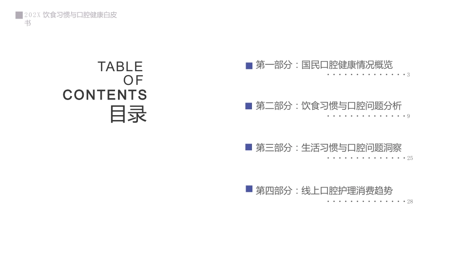 2019饮食习惯与口腔健康白皮书_第2页