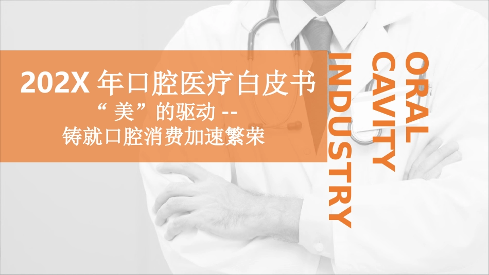 2020年口腔医疗报告_第1页