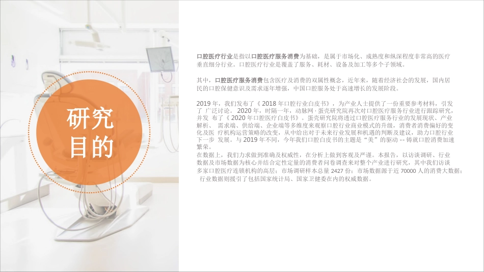 2020年口腔医疗报告_第2页