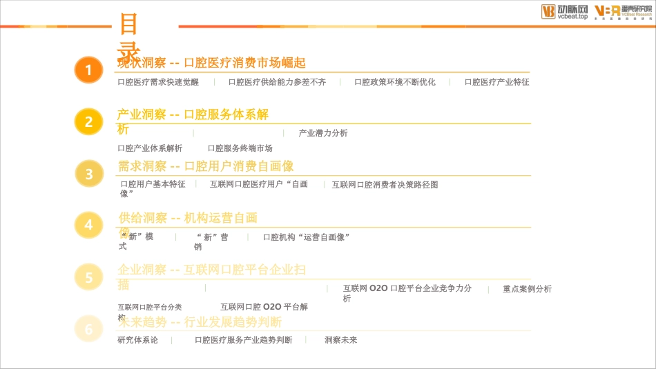 2020年口腔医疗报告_第3页