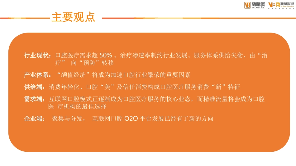 2020年口腔医疗报告_第4页