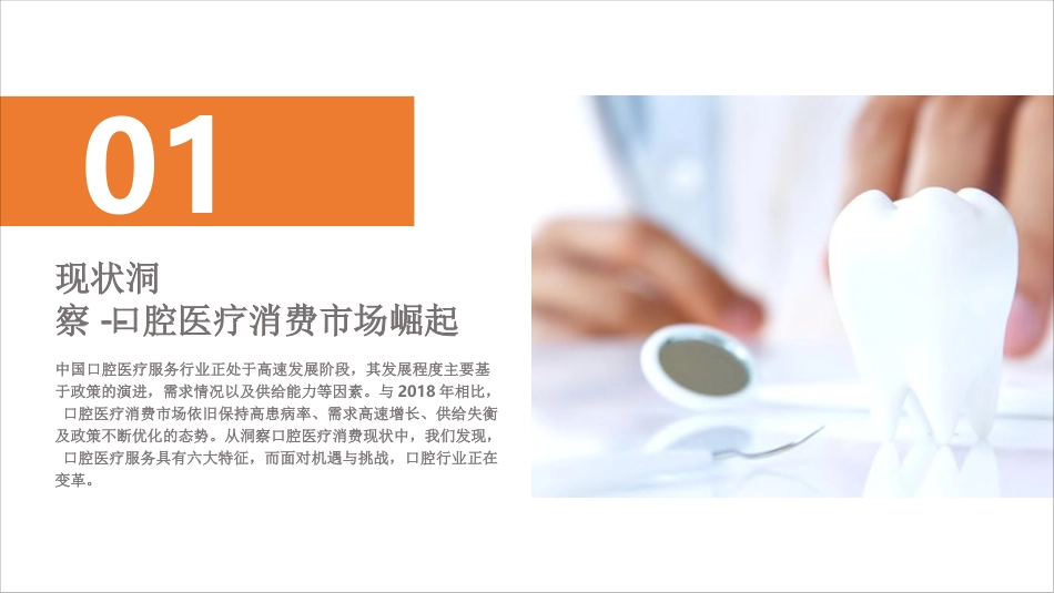 2020年口腔医疗报告_第5页