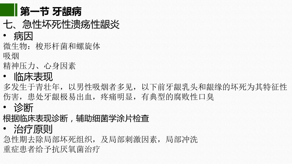 2020年高校课件口腔医学牙周疾病_第13页