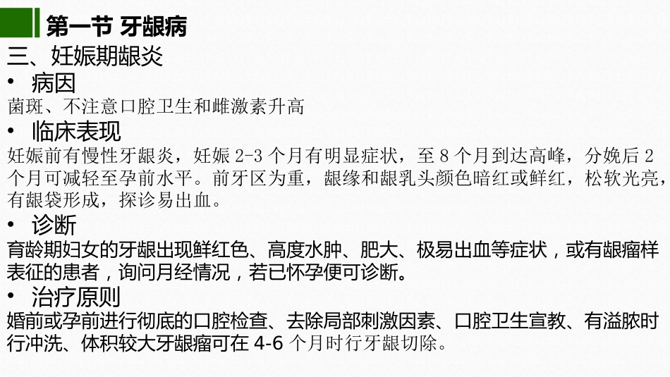 2020年高校课件口腔医学牙周疾病_第7页