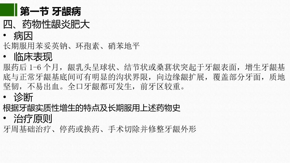 2020年高校课件口腔医学牙周疾病_第9页