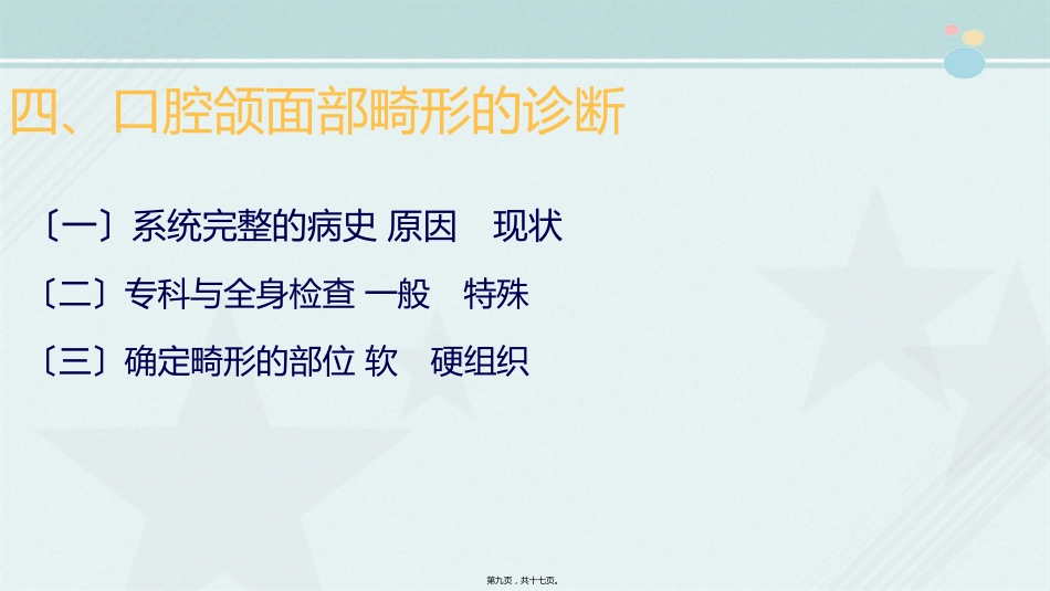 2021口腔医学专业《口腔颌面美容外科》_第10页