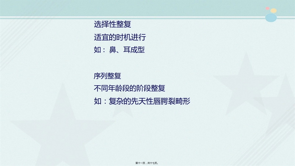 2021口腔医学专业《口腔颌面美容外科》_第12页