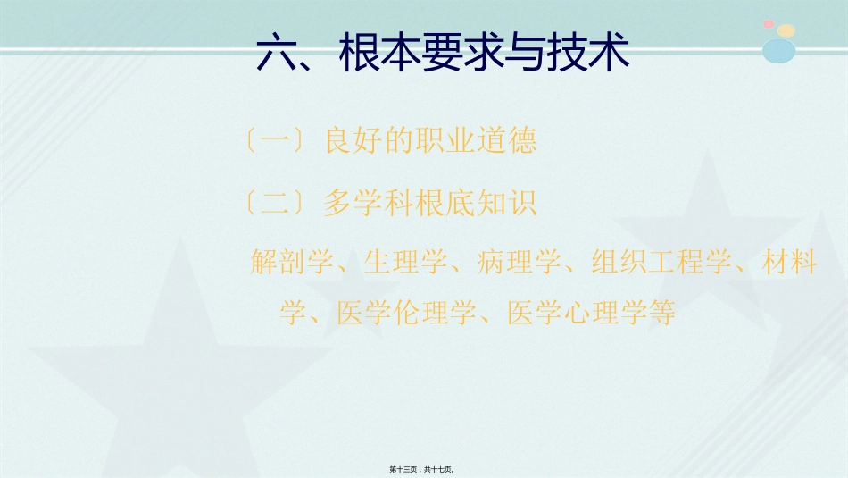 2021口腔医学专业《口腔颌面美容外科》_第14页