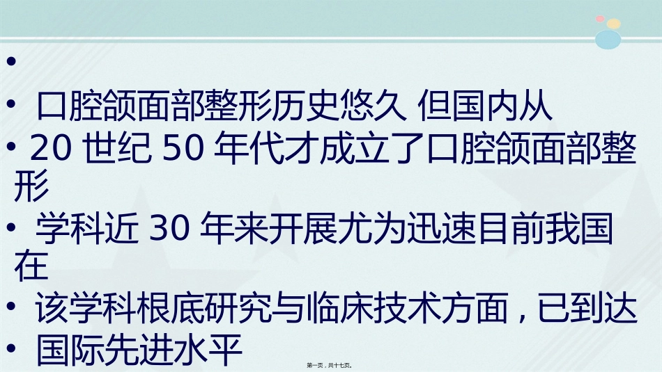 2021口腔医学专业《口腔颌面美容外科》_第2页