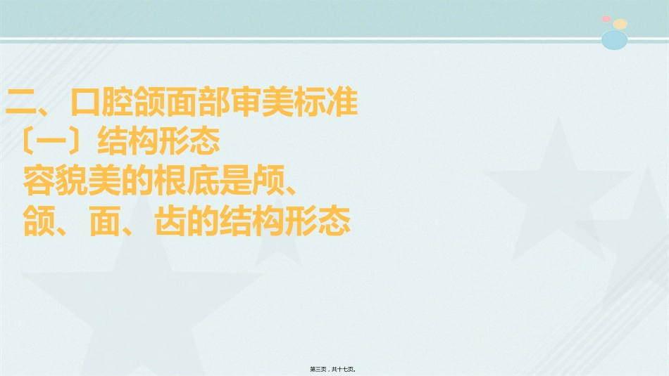 2021口腔医学专业《口腔颌面美容外科》_第4页