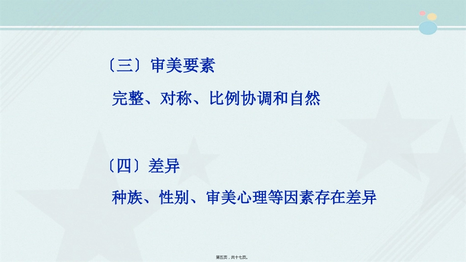 2021口腔医学专业《口腔颌面美容外科》_第6页