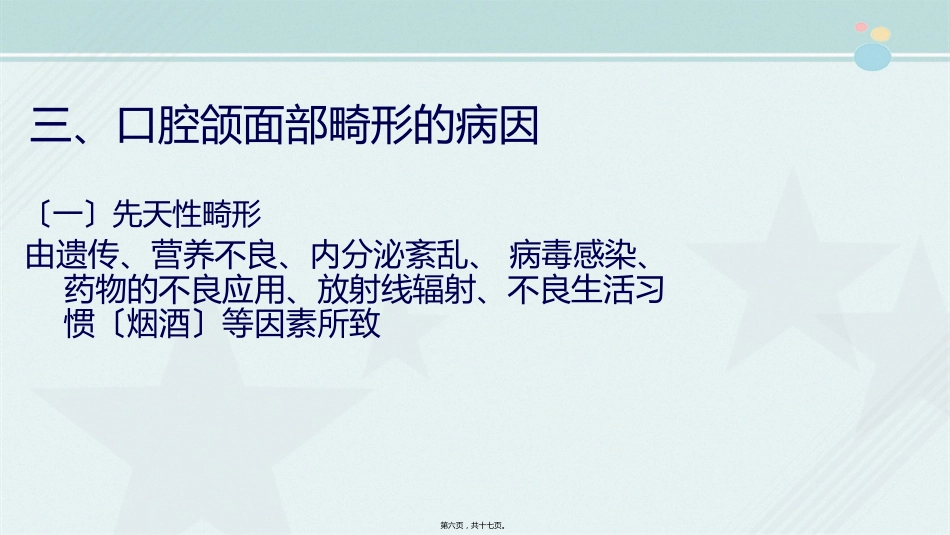 2021口腔医学专业《口腔颌面美容外科》_第7页