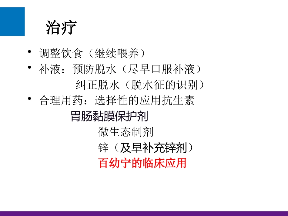轮状病毒性肠炎【17页】_第10页