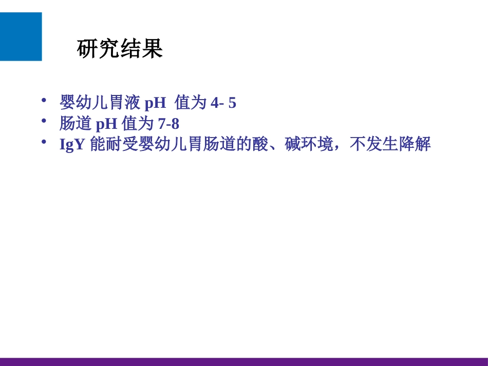 轮状病毒性肠炎【17页】_第13页