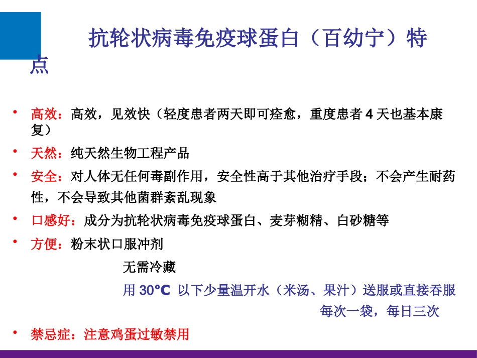 轮状病毒性肠炎【17页】_第15页