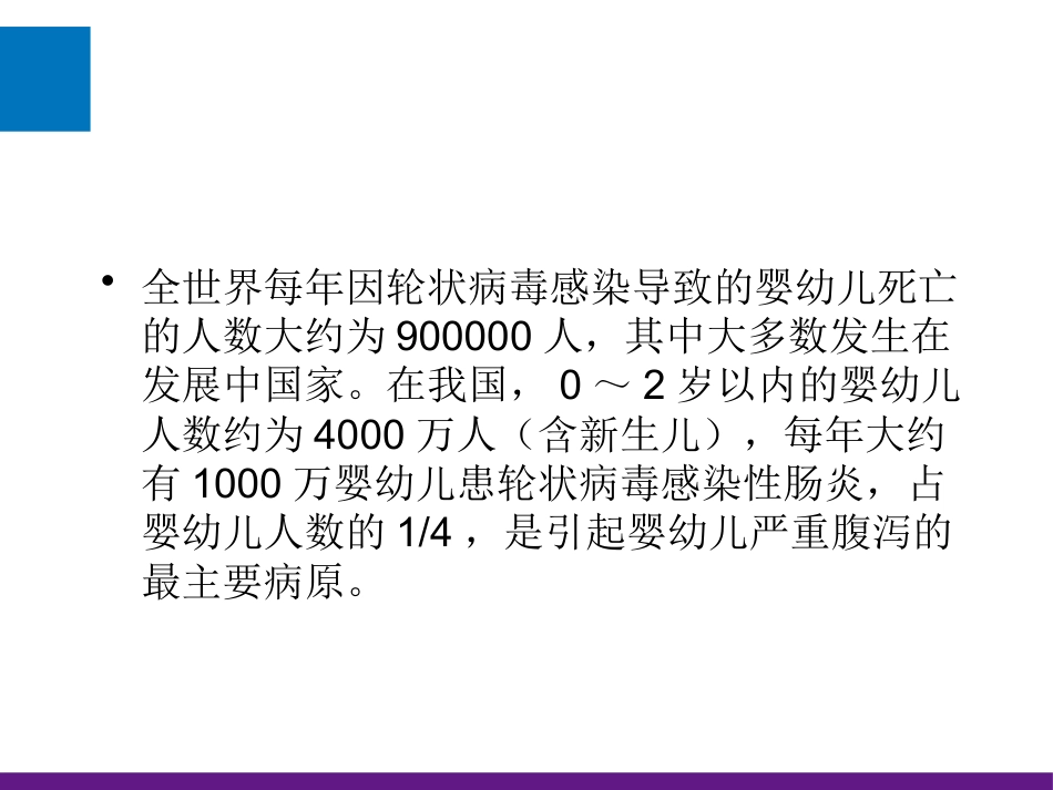 轮状病毒性肠炎【17页】_第5页