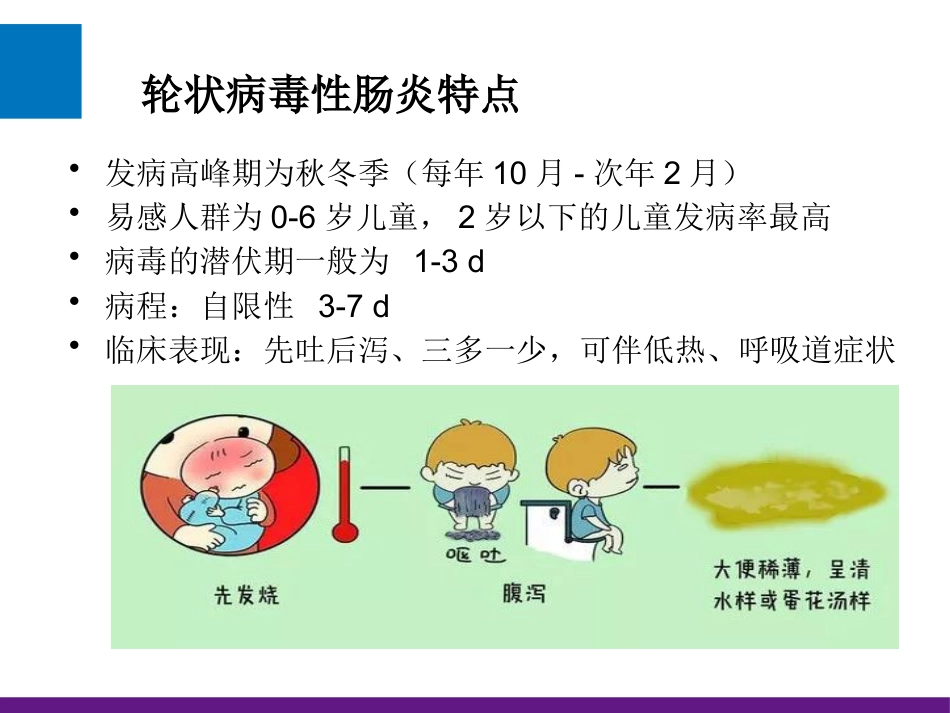 轮状病毒性肠炎【17页】_第7页
