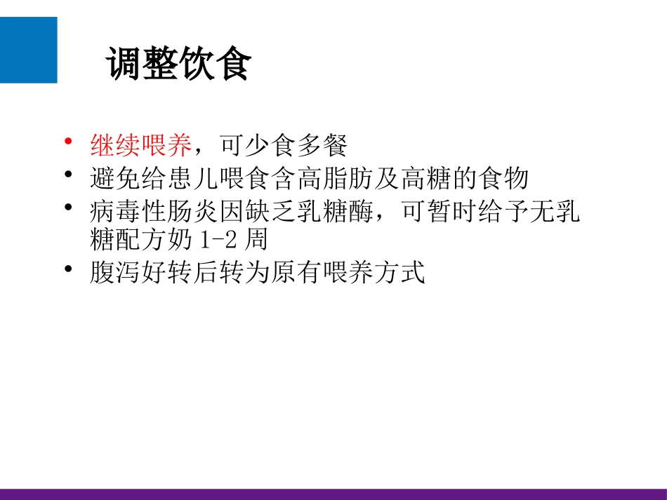 轮状病毒性肠炎【17页】_第9页