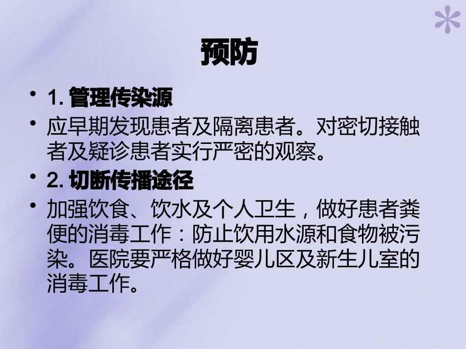 轮状病毒性肠炎【16页】_第14页