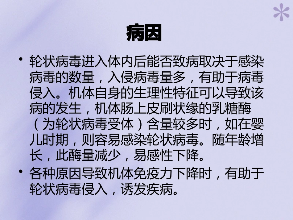 轮状病毒性肠炎【16页】_第3页