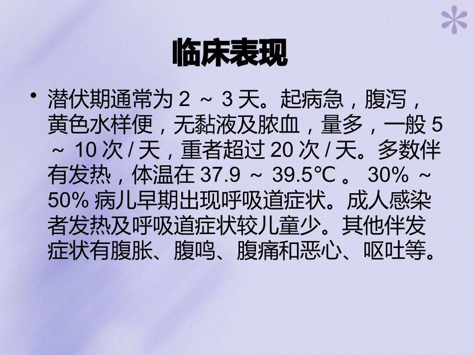 轮状病毒性肠炎【16页】_第4页