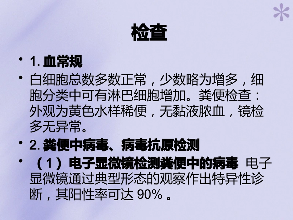 轮状病毒性肠炎【16页】_第6页