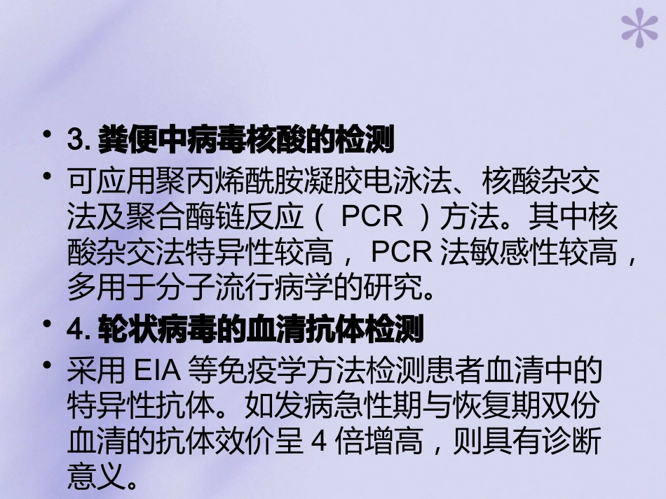 轮状病毒性肠炎【16页】_第8页