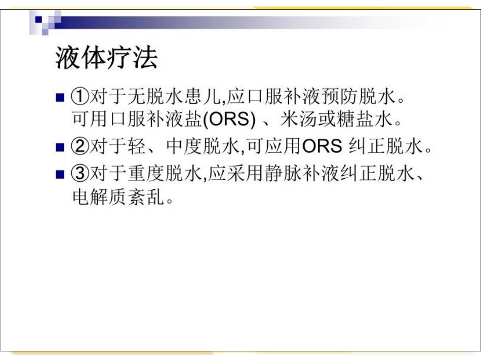 轮状病毒性肠炎【12页】_第10页