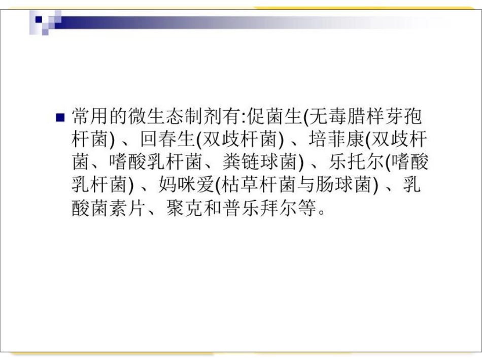 轮状病毒性肠炎【12页】_第11页