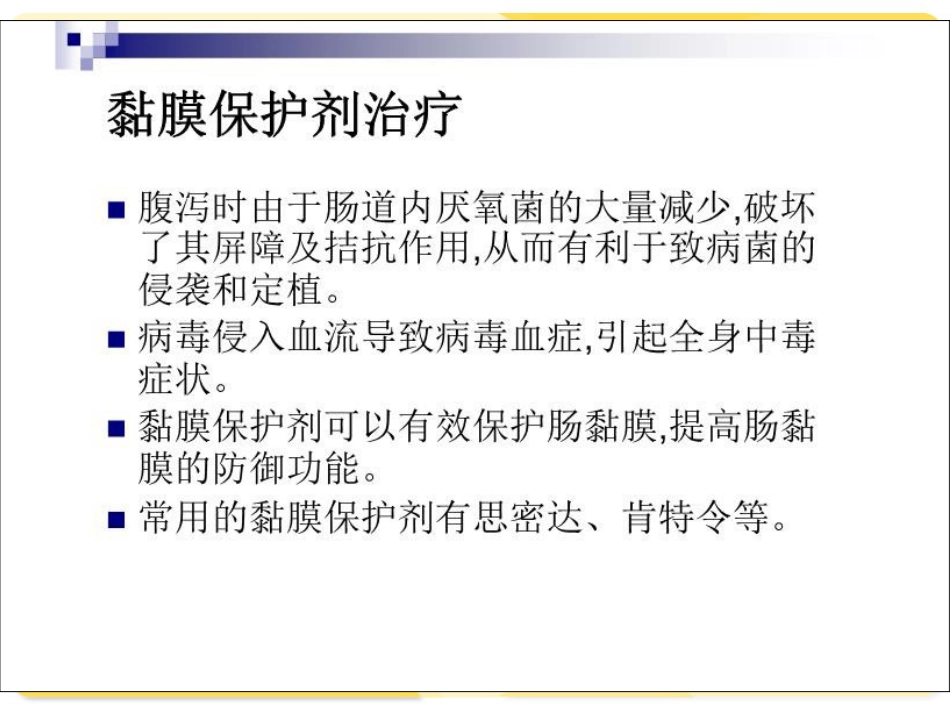 轮状病毒性肠炎【12页】_第12页