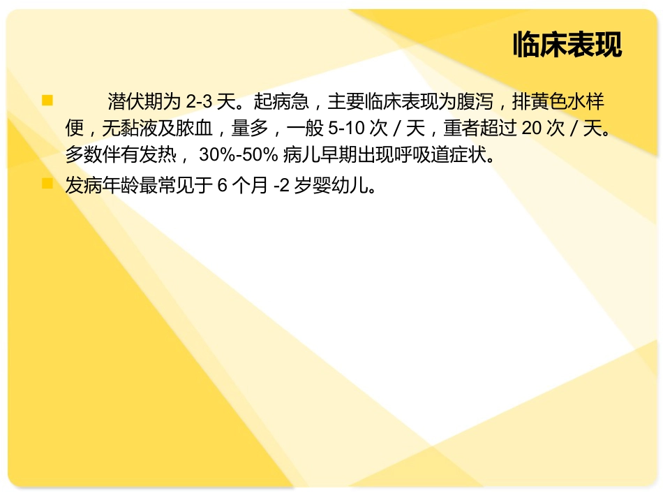 轮状病毒性肠炎【12页】_第3页