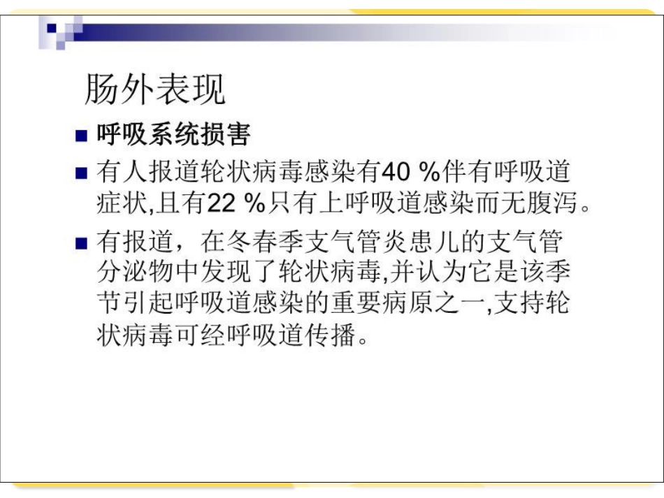 轮状病毒性肠炎【12页】_第4页